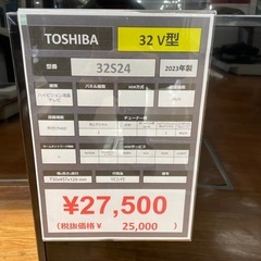 32型液晶テレビ TOSHIBA 32S24 2023年製の画像