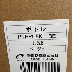【新品未使用】野田琺瑯 ポトル PTR-1.5K BEの画像
