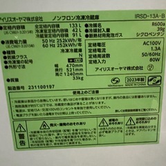 冷蔵庫/2023年製/アイリスオーヤマ/133L/IRSD-13A-Bの画像