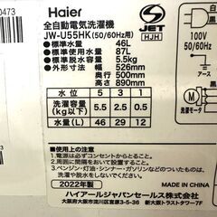 伊勢崎店【現状品】ji12-38 Haier 全自動電気洗濯機 JW-U55HK ハイアール 2022年製の画像