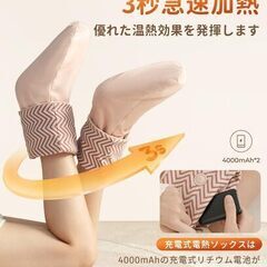 電熱ソックス 発熱ソックス 電熱靴下【4000mAh*2 充電式バッテリー】2段階調温 3秒速暖 寒さ対策 電気靴下 電熱 靴下 スリッパ フットウォーマー 足元 ヒーター 自宅 オフィス 室内履き USB 歩ける 水洗える　まとめ買い歓迎　卸ます　アマゾン引き上げ商品　倒産品　ネット商材　卸ます　転売　アマゾン引き上げ商品　卸し　問屋　倒産品　転売OK　ネット商材　アマゾン　商品　景品　コンペ　新品　未使用　卸売り　卸売の画像