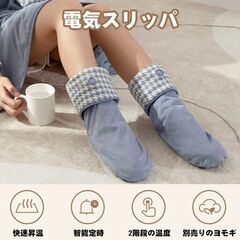 電熱ソックス 発熱ソックス 電熱靴下【4000mAh*2 充電式バッテリー】2段階調温 3秒速暖 寒さ対策 電気靴下 電熱 靴下 スリッパ フットウォーマー 足元 ヒーター 自宅 オフィス 室内履き USB 歩ける 水洗える　まとめ買い歓迎　卸ます　アマゾン引き上げ商品　倒産品　ネット商材　卸ます　転売　アマゾン引き上げ商品　卸し　問屋　倒産品　転売OK　ネット商材　アマゾン　商品　景品　コンペ　新品　未使用　卸売り　卸売の画像
