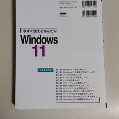 Windows11 使い方の画像