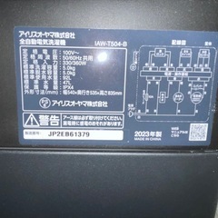 洗濯機/2023年製/アイリスオーヤマ/5.0kg/IAW-T504-Bの画像