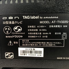 TAGlabel 32型　液晶テレビ　AT-TV322S-WH 2019年製の画像