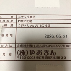 うまししっとりいちごの画像