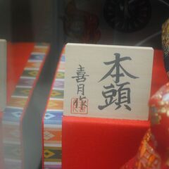 [1819J ]雛人形　おひなさま　桃の節句　3段飾り　喜月作　の画像