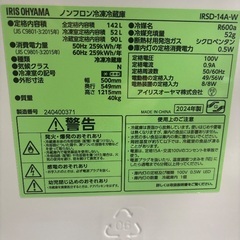 アイリスオーヤマ冷蔵庫の画像