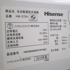 7.5kg 洗濯機 2019年製 ハイセンス HW-G75A Hisense ☆ 札幌市 北区 屯田 の画像