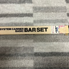 キャリア用バーセット　あげますの画像