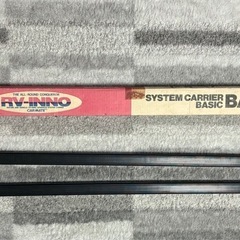 キャリア用バーセット　あげますの画像