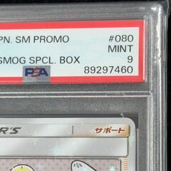 ポケモンカードゲーム PSA9 リーリエ 080/SM/P 【ジャングルジャングル岩出店】【B511】和歌山 岩出市 紀の川市 海南市の画像