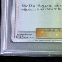 ポケモンカードゲーム PSA9 リーリエ 080/SM/P 【ジャングルジャングル岩出店】【B511】和歌山 岩出市 紀の川市 海南市の画像