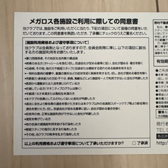 メガロス　施設利用券の画像