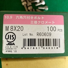【新品】六角穴付きボルト　M8×20 100本の画像