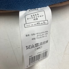 H2512-510 カインズ もちもちシートクッション 円形 ブルー 中古の画像