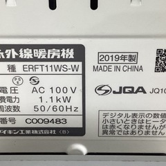 【トレファクピエリ守山店】【取りに来られる方限定】DAIKIN 遠赤外線ヒーター 2019年製の画像