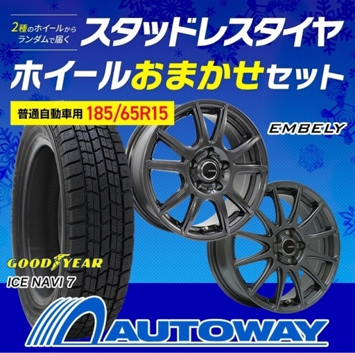 新品未使用】スタッドレス＋ホイールセット (Aka Kuro) 泉大津のタイヤ