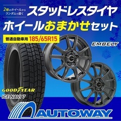 【新品未使用】スタッドレス＋ホイールセット