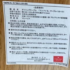 ダイニングテーブル 「アルファII」テーブル（120-150) リサイクルショップ宮崎屋　住吉店25.12.20の画像