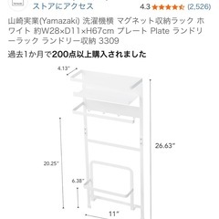 洗濯機横マグネット収納の画像