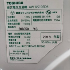 TOSHIBA洗濯機10キロの画像