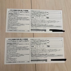 メガロス　施設利用券の画像