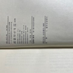 大島亮吉全集 全5巻セット　あかね書房の画像