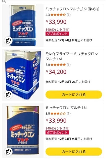 ミッチャクロンマルチ　16リットル