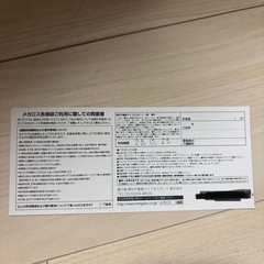 メガロス　施設利用券の画像