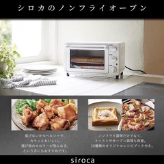 siroca ノンフライオーブン　ホワイトの画像