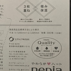 ネピア 鼻セレブプレミアム 1箱の画像