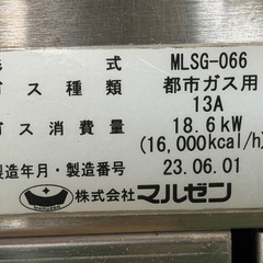 2023年  マルゼン スープレンジ  都市ガスの画像