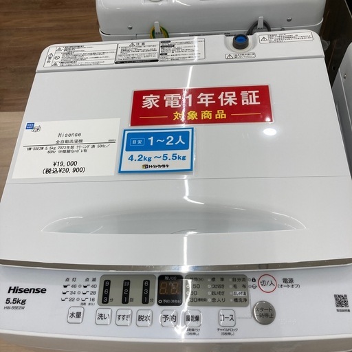 【1年保証つき！】Hisenseの全自動洗濯機のご紹介です！！！