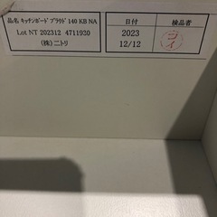ニトリ　キッチンボードの画像