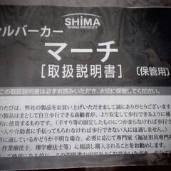 ★新品★シルバーカー★SHIMA★楽天市場で買いました。★色：ちぇくブルー★BOX無し★手渡しのみ★の画像