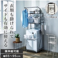 ニトリ　洗濯機ラックの画像