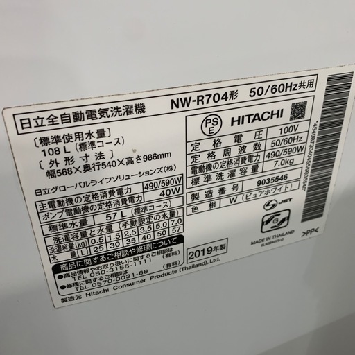【ジモティー割】HITACHI 2019年製　7kg 洗濯機（ID1697）