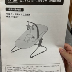 ヤトミ　バウンサーの画像
