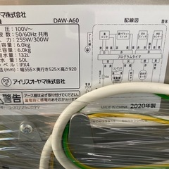 12月は毎日営業中‼️ 2020年製　アイリスオーヤマ　全自動洗濯機　6kgの画像