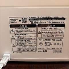 【中古】山善　加湿器 加熱式 スチーム式 (木造約6畳 / プレハブ約9畳) アロマオイル対応 タンク容量 2.5Lの画像