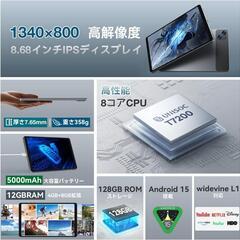タブレット❣️8インチ Wi-Fi対応 Android15 ケース付 128GBの画像
