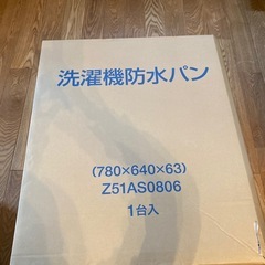 テクノテック TP780 洗濯機 防水 パン 透明排水トラップ付 の画像