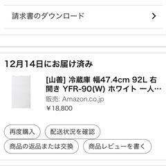 【ほぼ新品】冷蔵庫　山善　95Lの画像