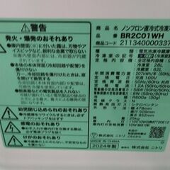 ニトリ　BR2C01WH　２ドア冷蔵庫　白色『美品中古』2024年の画像