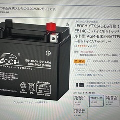 ハーレー用XL
883LバッテリーYTX14L-BS互換バッテリー未使用品の画像