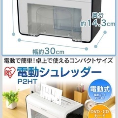 家庭用　電動シュレッダーの画像