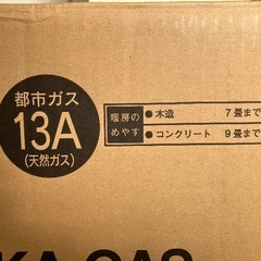 ガスファンヒーター（箱付き）の画像