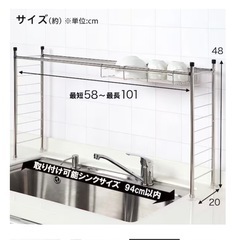 水切りキッチンラック　伸縮可能　ニトリ　付属品付きの画像