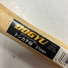 W2512-514 DOGYU トンカチ 21mm 中古の画像